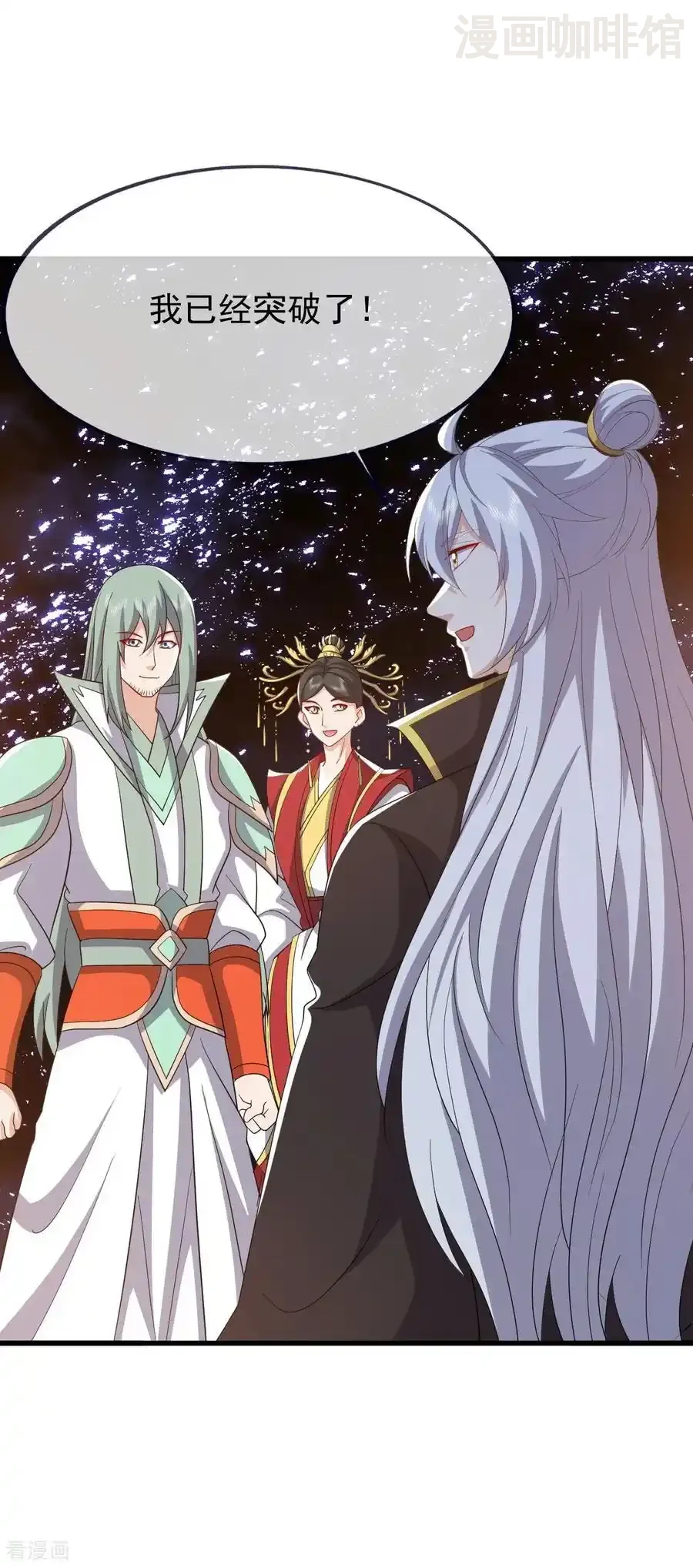 仙武帝尊 第842话 意外之喜 下拉式漫画 - 漫画咖啡馆 免费阅读 - Page 18