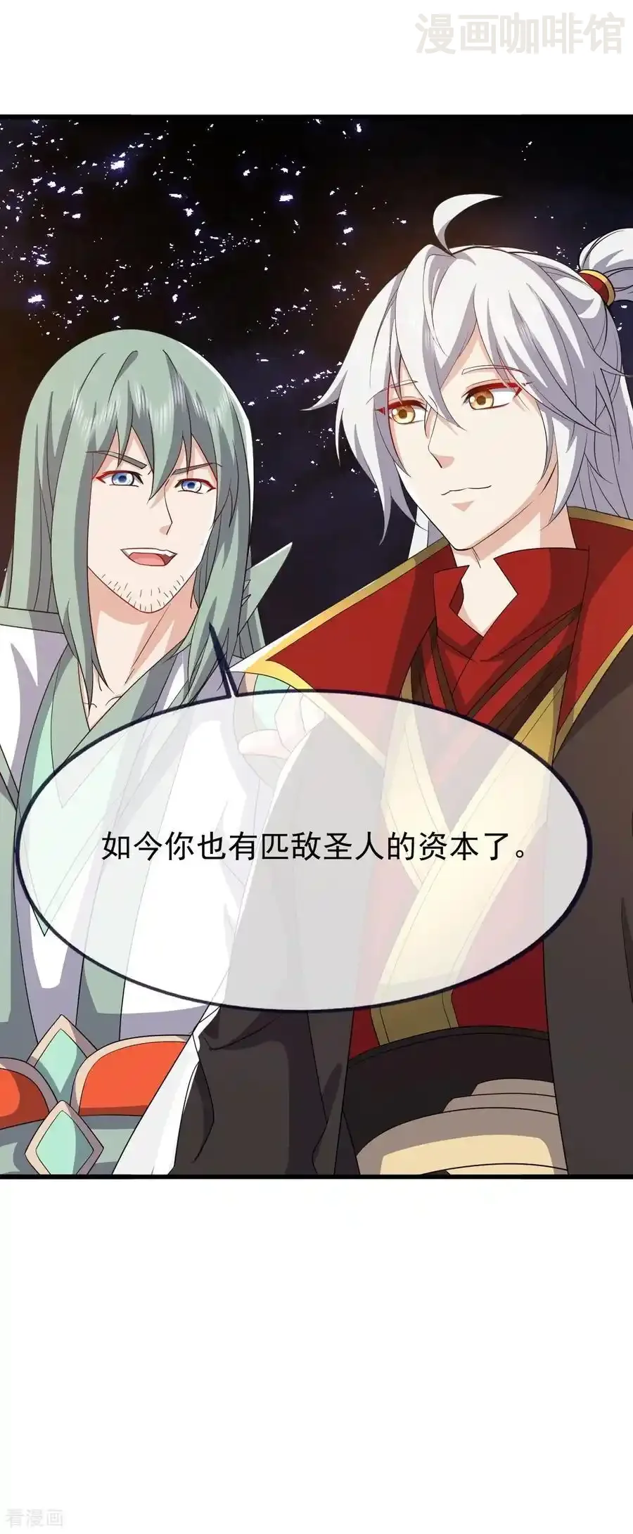 仙武帝尊 第842话 意外之喜 下拉式漫画 - 漫画咖啡馆 免费阅读 - Page 21