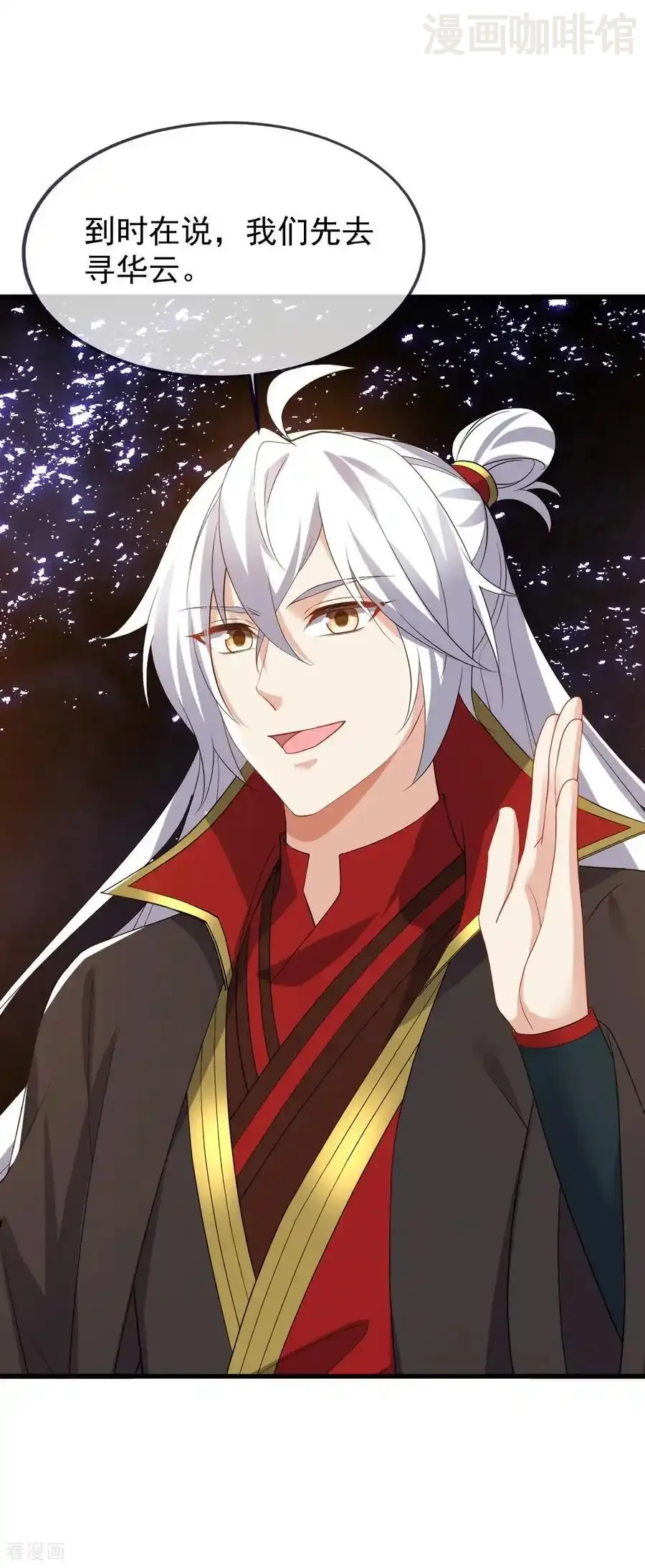 仙武帝尊 第842话 意外之喜 下拉式漫画 - 漫画咖啡馆 免费阅读 - Page 24