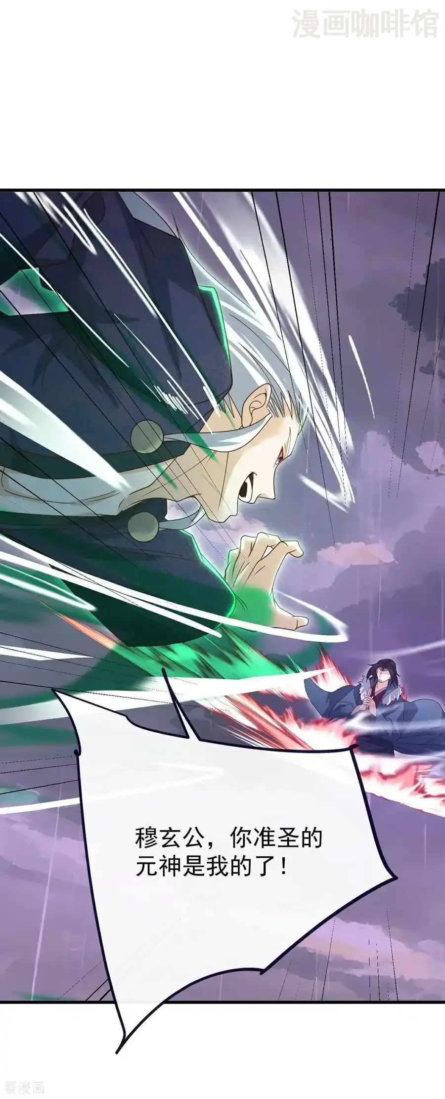 仙武帝尊 第761话 先过我这关 下拉式漫画 - 漫画咖啡馆 免费阅读 - Page 17