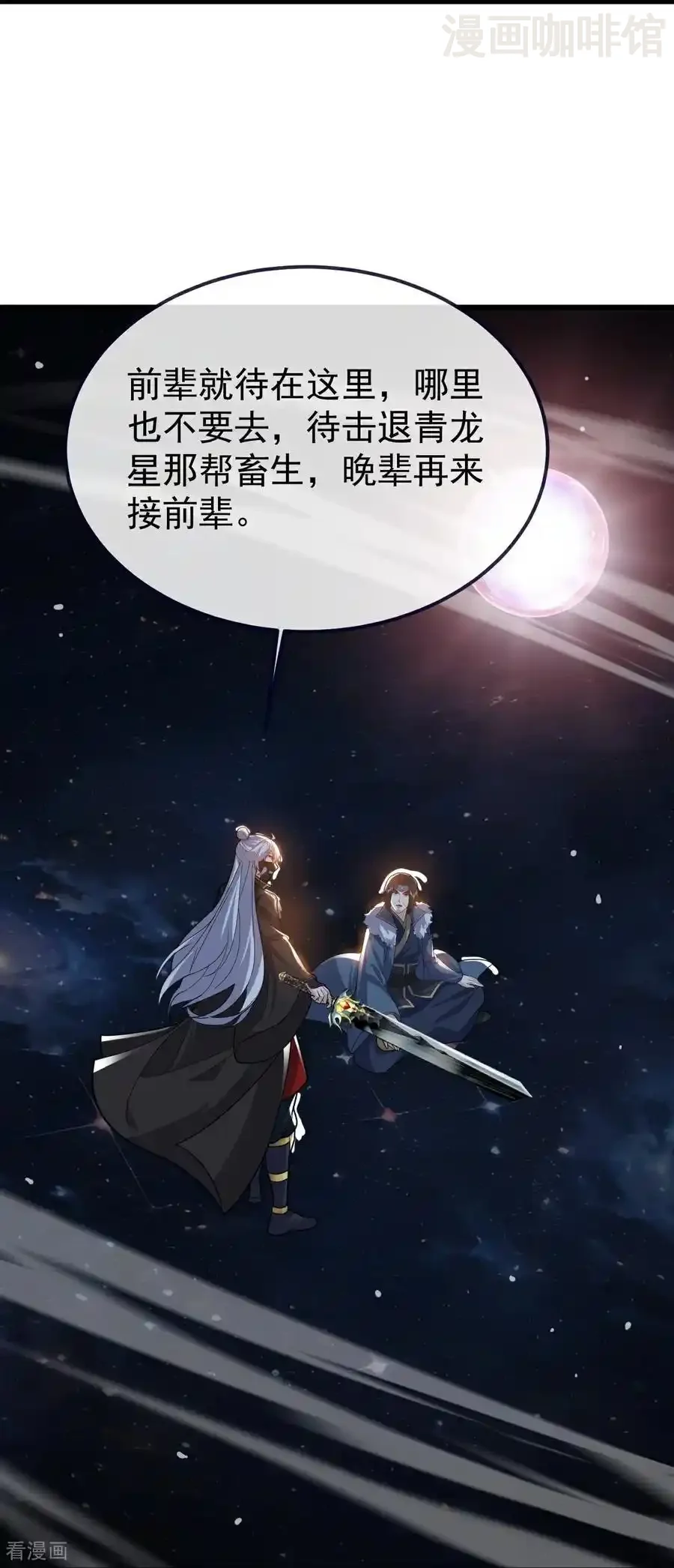 仙武帝尊 第761话 先过我这关 下拉式漫画 - 漫画咖啡馆 免费阅读 - Page 54