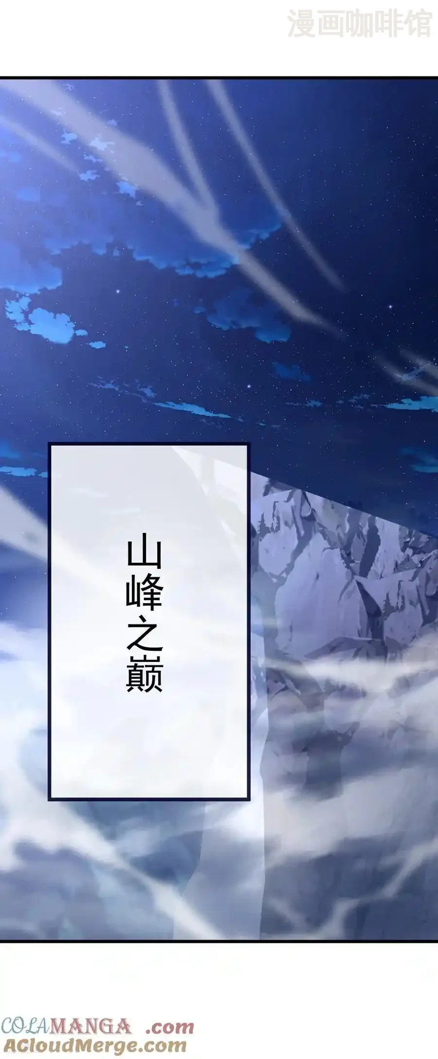 仙武帝尊 第699话 找到他们 下拉式漫画 - 漫画咖啡馆 免费阅读 - Page 16