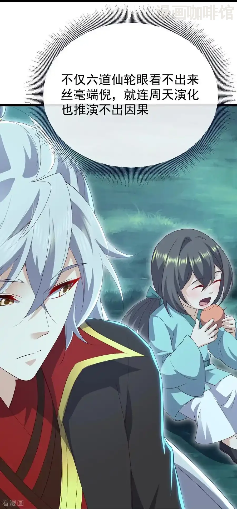 仙武帝尊 第699话 找到他们 下拉式漫画 - 漫画咖啡馆 免费阅读 - Page 45