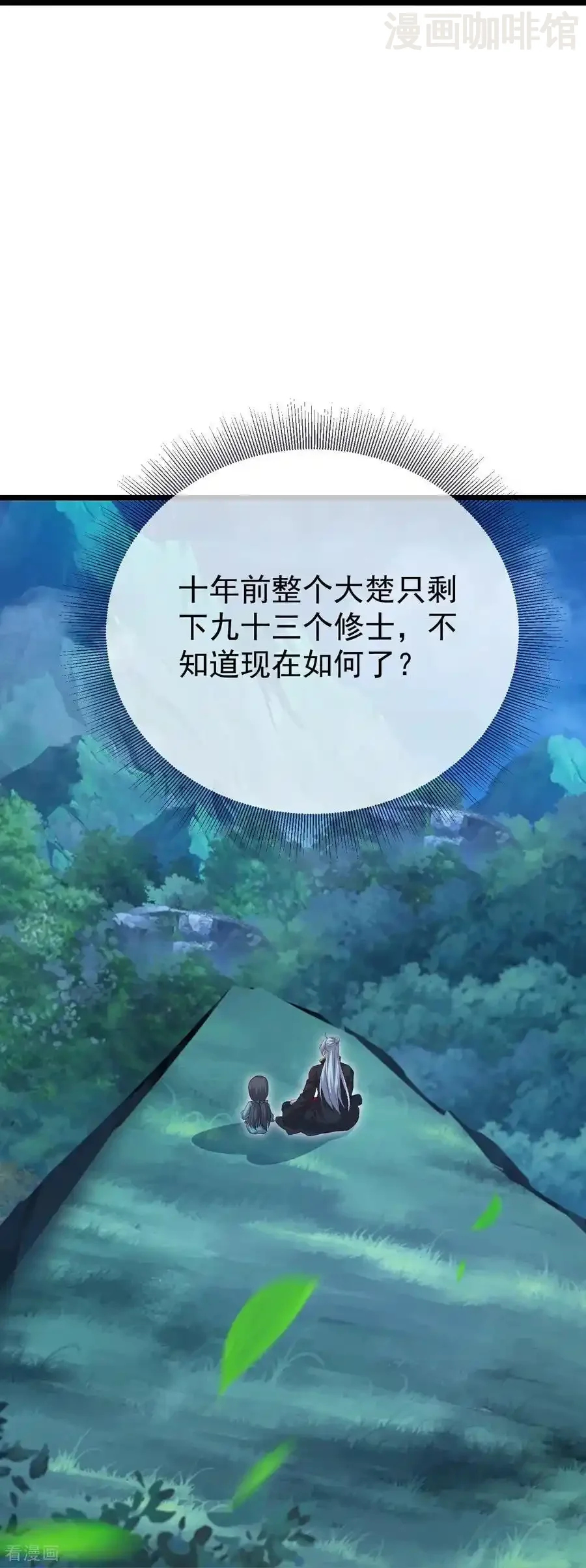 仙武帝尊 第699话 找到他们 下拉式漫画 - 漫画咖啡馆 免费阅读 - Page 48