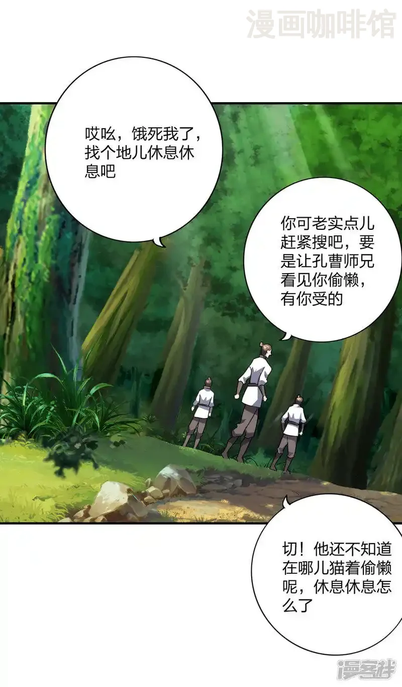 仙武帝尊 第134话 霸道的铁鞭！ 下拉式漫画 - 漫画咖啡馆 免费阅读 - Page 2