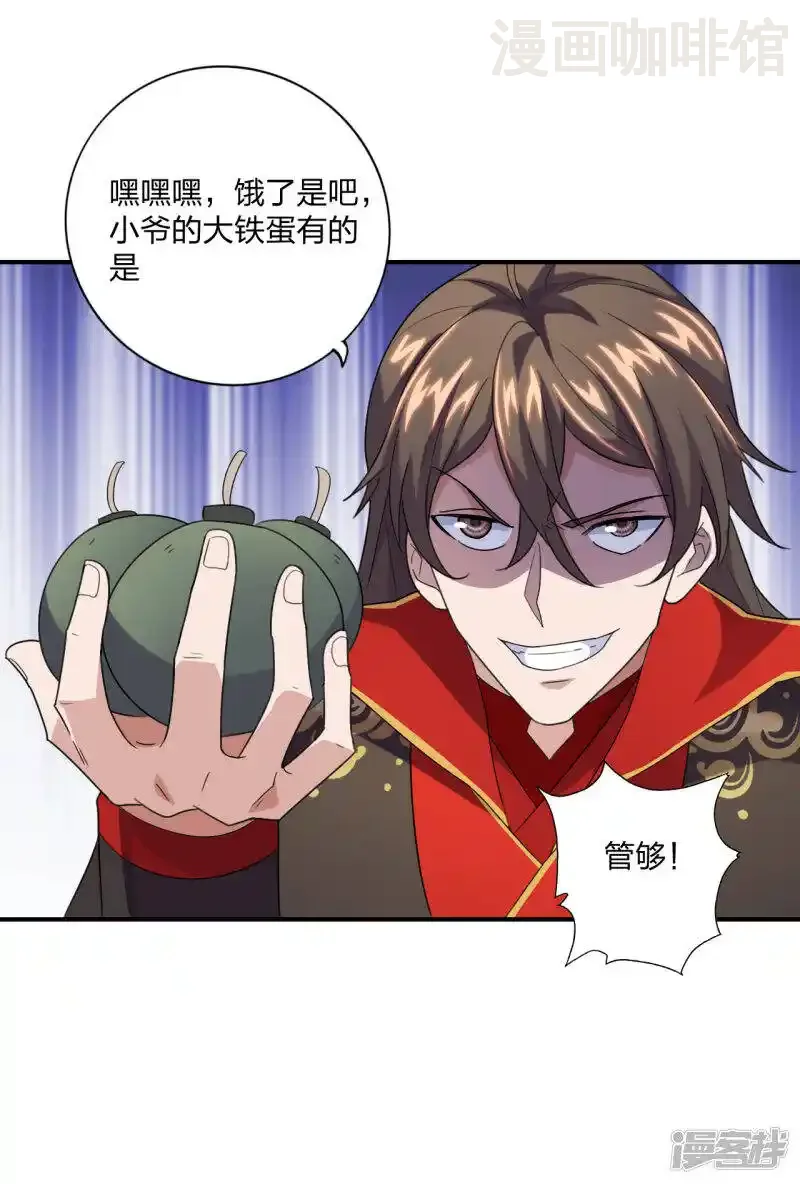 仙武帝尊 第134话 霸道的铁鞭！ 下拉式漫画 - 漫画咖啡馆 免费阅读 - Page 3