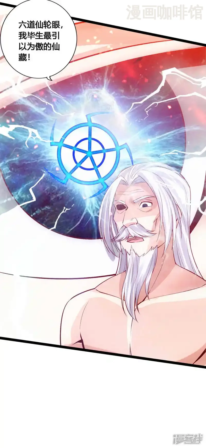 仙武帝尊 第115话 六道仙轮眼! 下拉式漫画 - 漫画咖啡馆 免费阅读 - Page 12