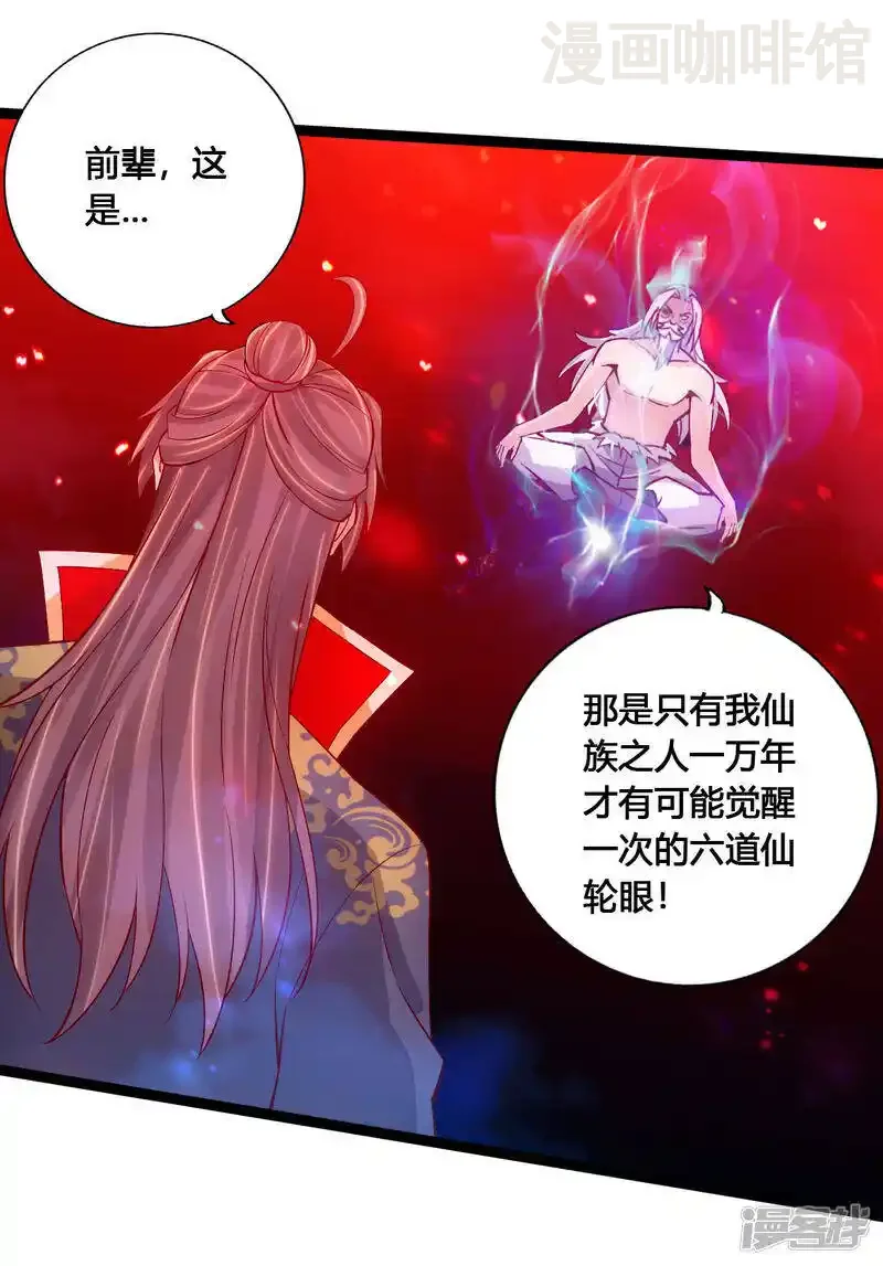 仙武帝尊 第115话 六道仙轮眼! 下拉式漫画 - 漫画咖啡馆 免费阅读 - Page 19