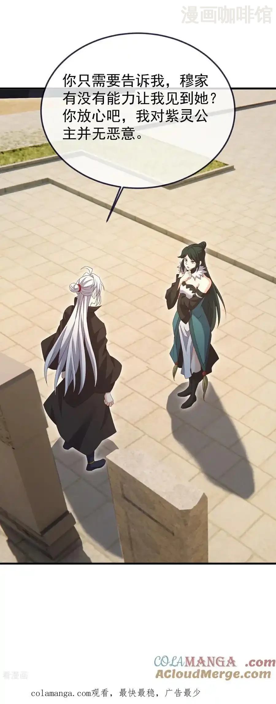 仙武帝尊 第724话 多想无益 下拉式漫画 - 漫画咖啡馆 免费阅读 - Page 61