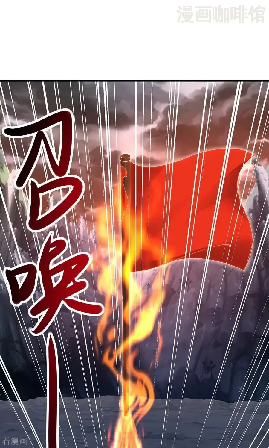 仙武帝尊 第630话 神将之死 下拉式漫画 - 漫画咖啡馆 免费阅读 - Page 9