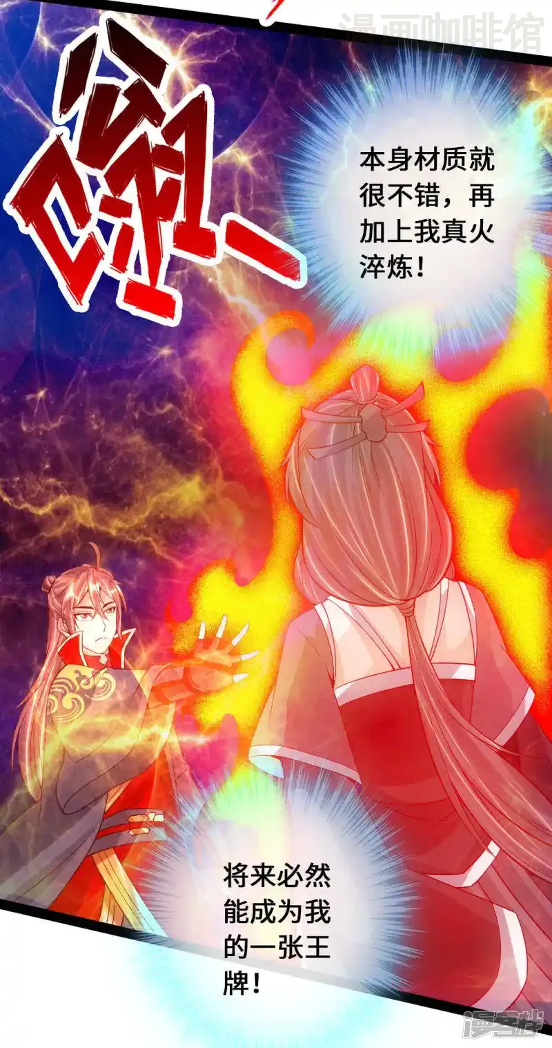 仙武帝尊 第82话 特别的傀儡 下拉式漫画 - 漫画咖啡馆 免费阅读 - Page 14