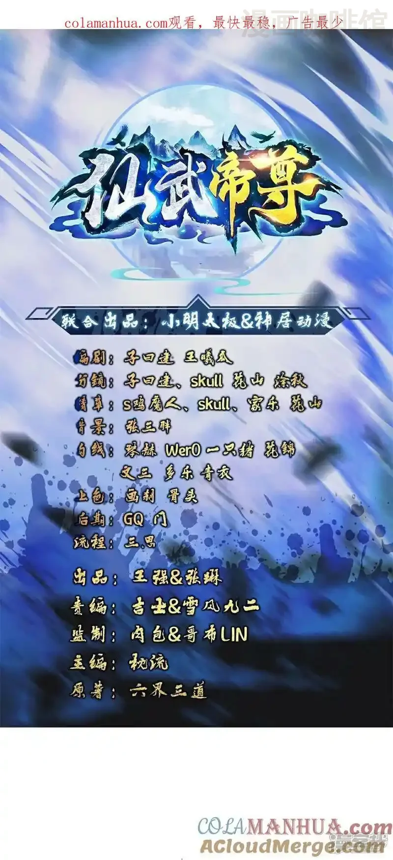 仙武帝尊 第507话 冰释前嫌 下拉式漫画 - 漫画咖啡馆 免费阅读 - Page 1