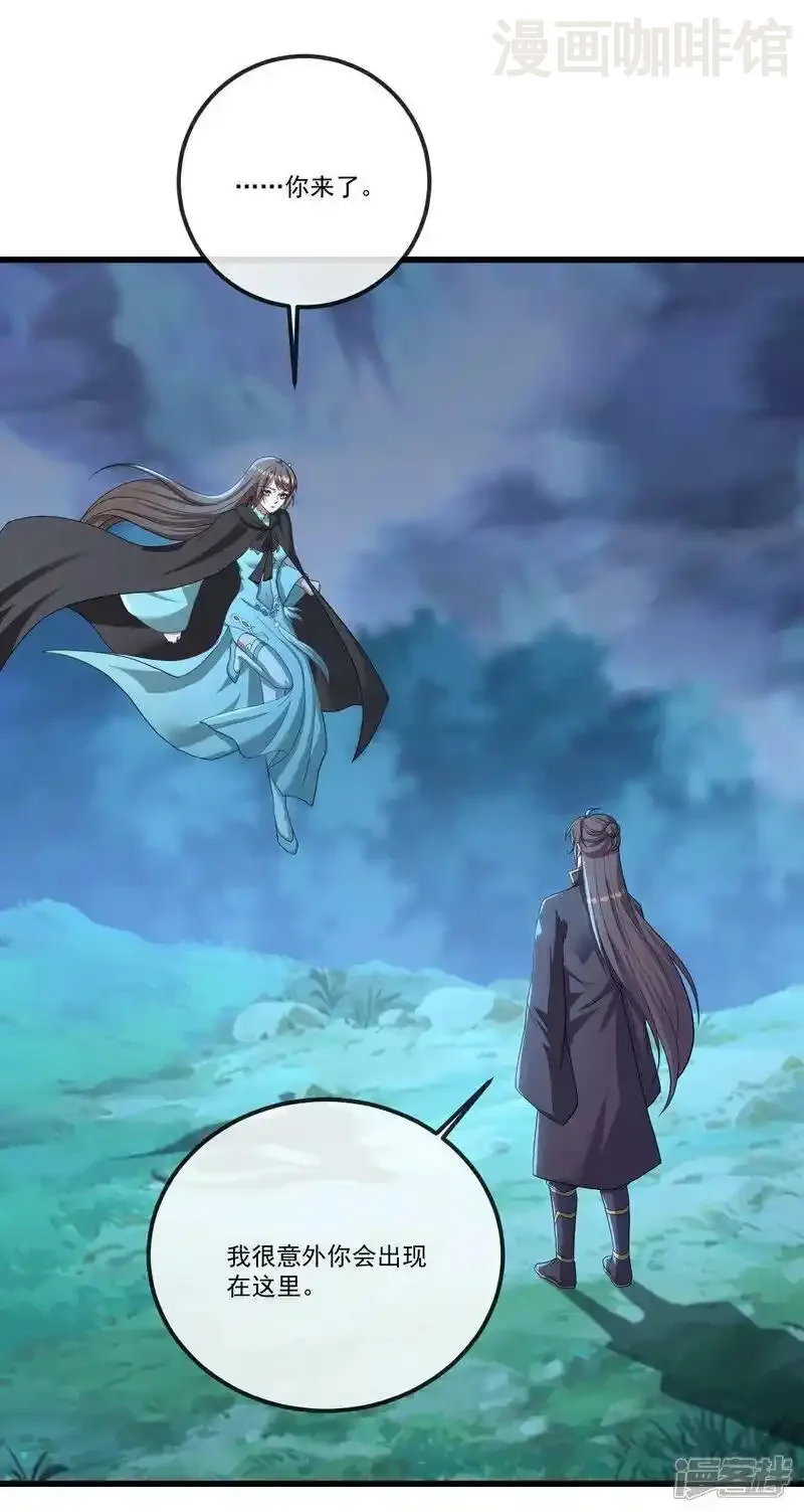 仙武帝尊 第507话 冰释前嫌 下拉式漫画 - 漫画咖啡馆 免费阅读 - Page 3