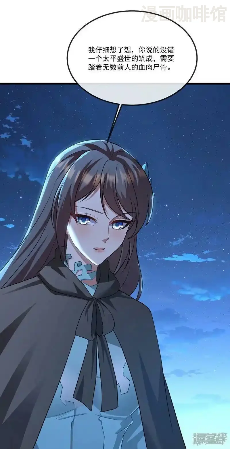 仙武帝尊 第507话 冰释前嫌 下拉式漫画 - 漫画咖啡馆 免费阅读 - Page 6