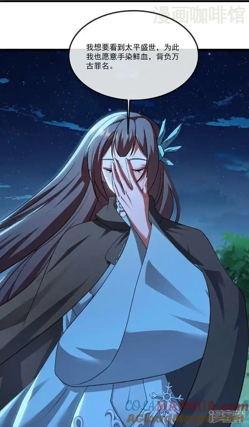 仙武帝尊 第507话 冰释前嫌 下拉式漫画 - 漫画咖啡馆 免费阅读 - Page 7