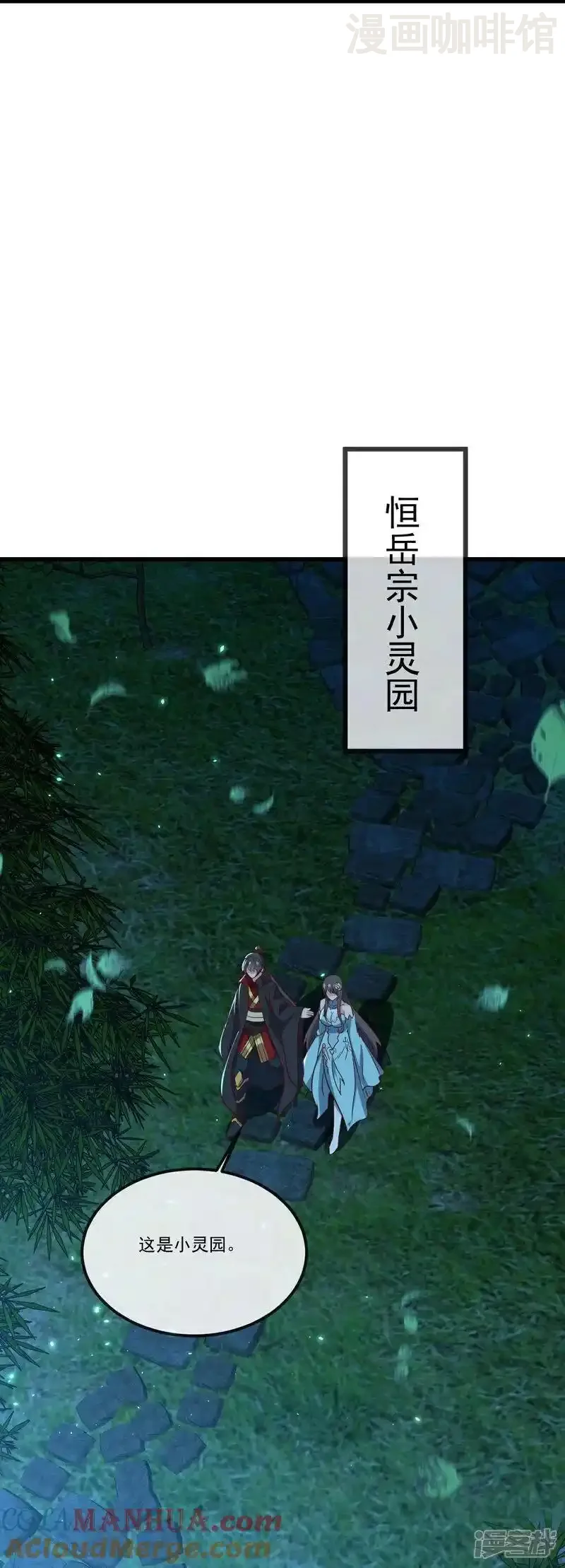 仙武帝尊 第507话 冰释前嫌 下拉式漫画 - 漫画咖啡馆 免费阅读 - Page 13