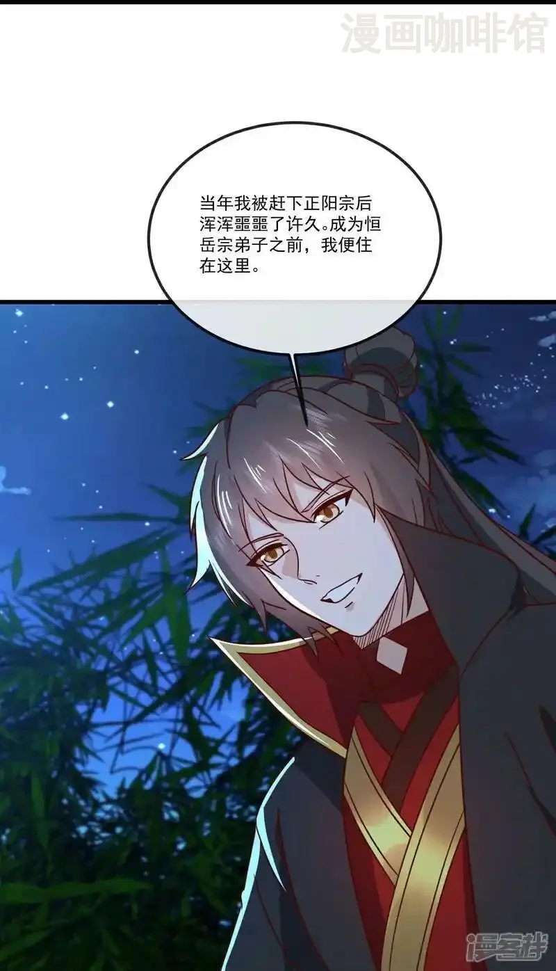 仙武帝尊 第507话 冰释前嫌 下拉式漫画 - 漫画咖啡馆 免费阅读 - Page 14