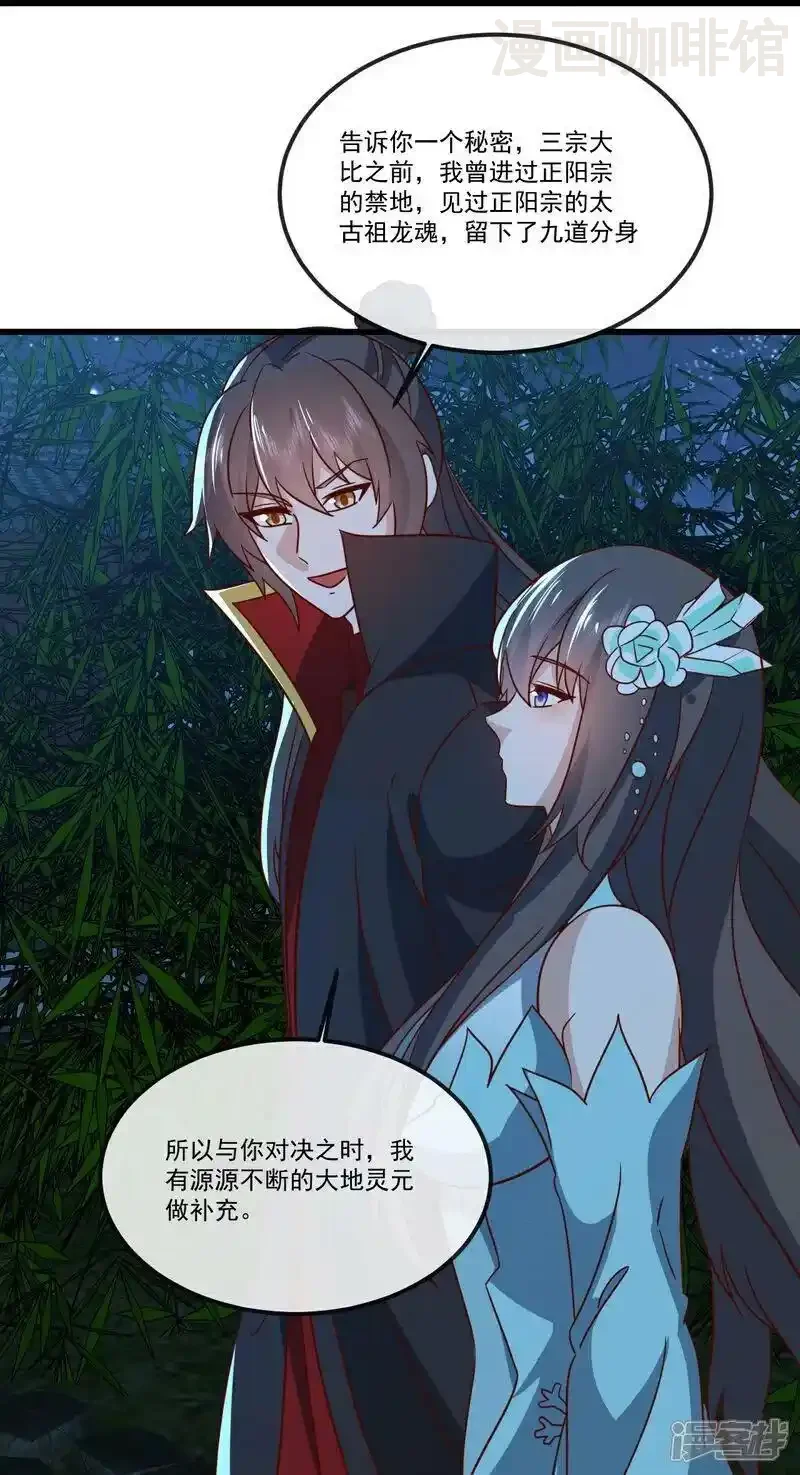 仙武帝尊 第507话 冰释前嫌 下拉式漫画 - 漫画咖啡馆 免费阅读 - Page 15