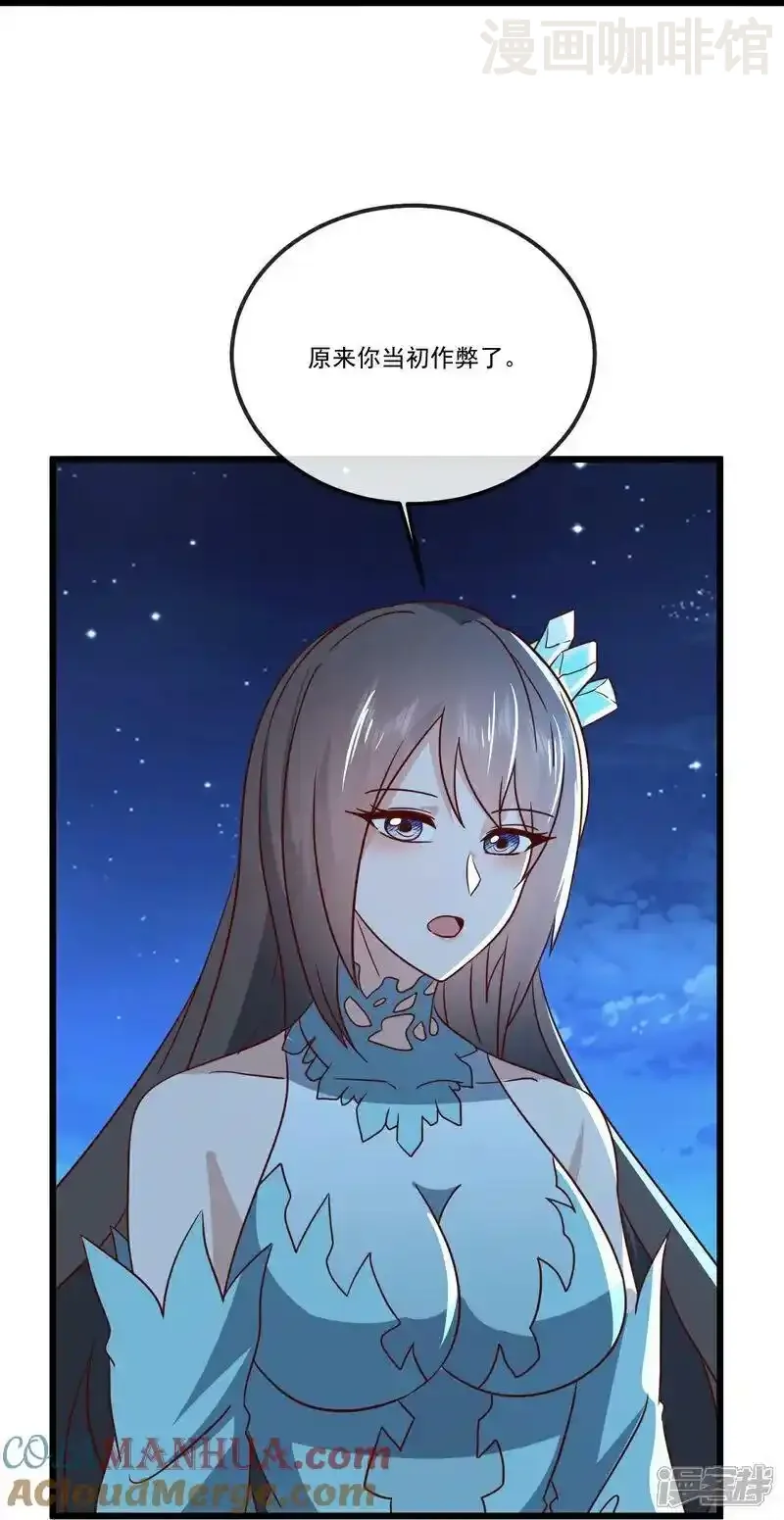 仙武帝尊 第507话 冰释前嫌 下拉式漫画 - 漫画咖啡馆 免费阅读 - Page 16