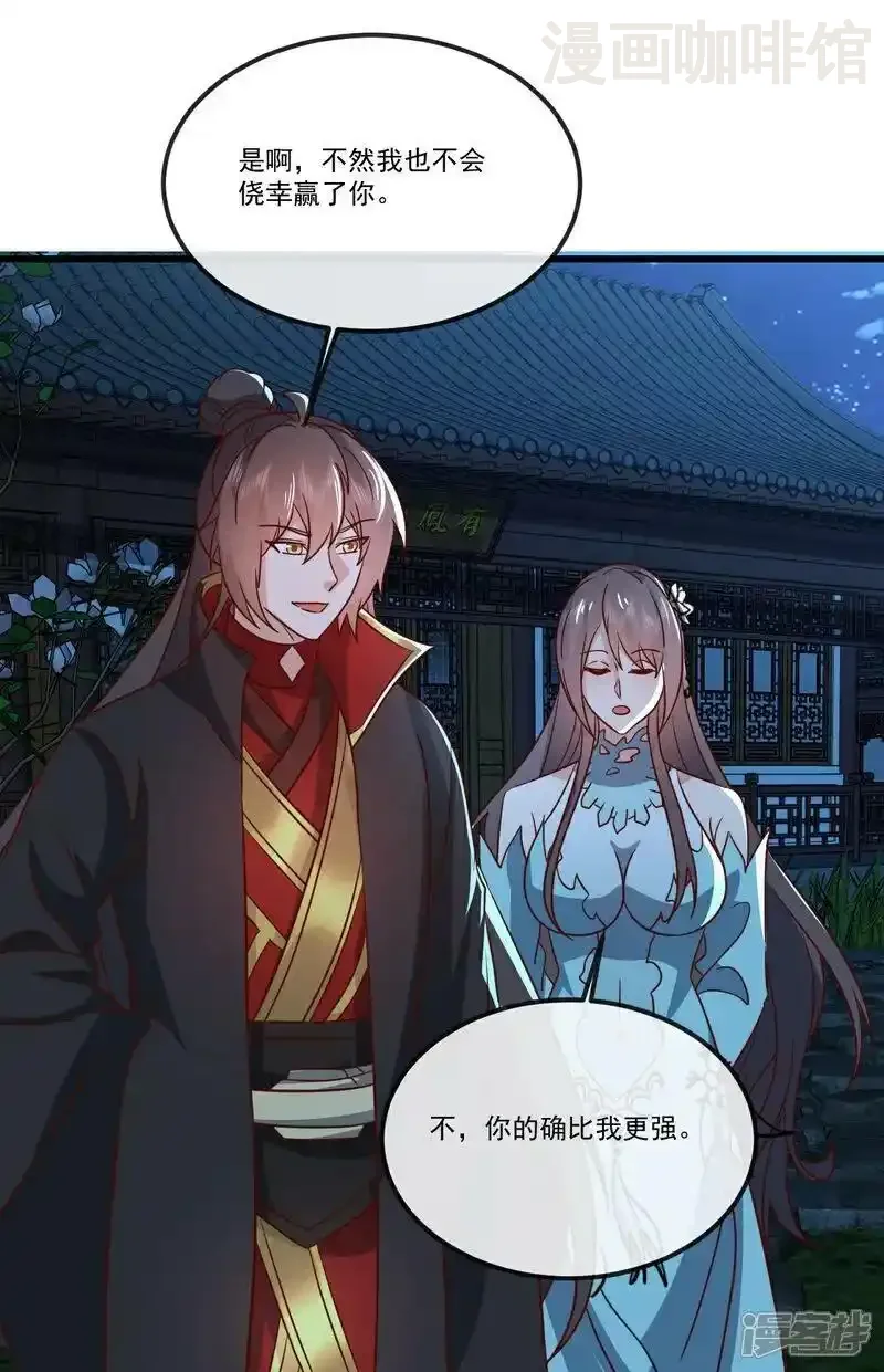 仙武帝尊 第507话 冰释前嫌 下拉式漫画 - 漫画咖啡馆 免费阅读 - Page 17