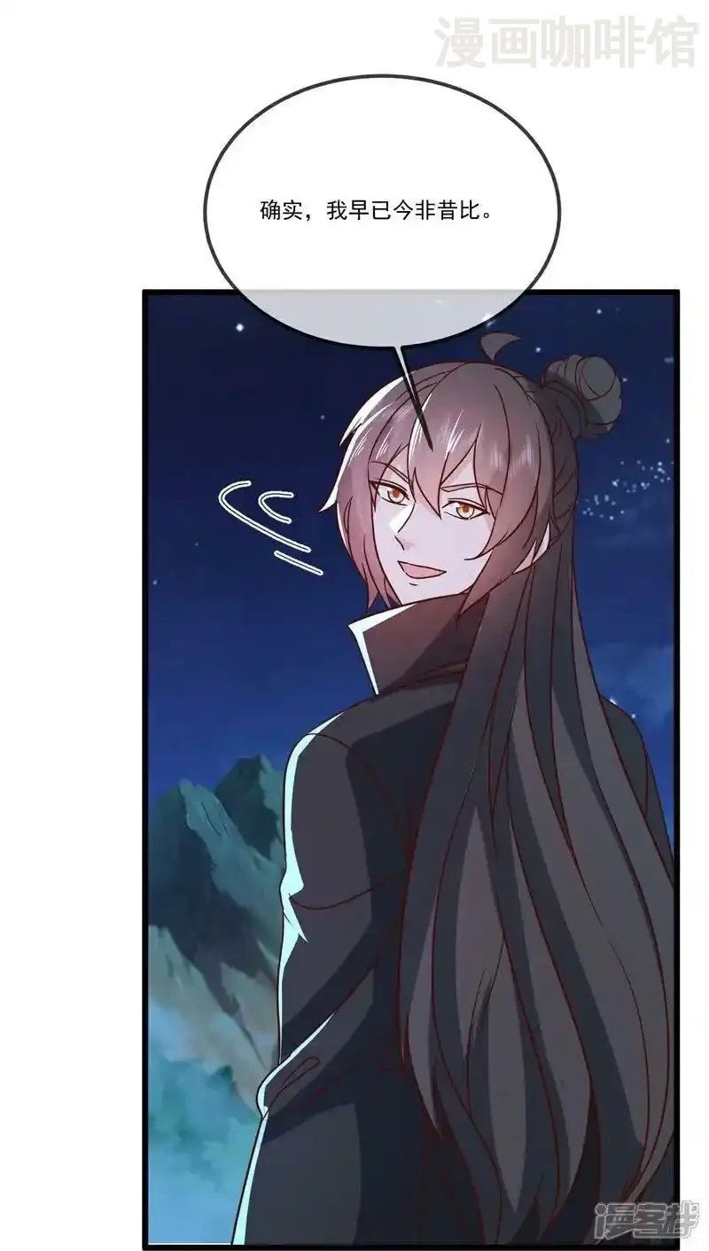 仙武帝尊 第507话 冰释前嫌 下拉式漫画 - 漫画咖啡馆 免费阅读 - Page 20