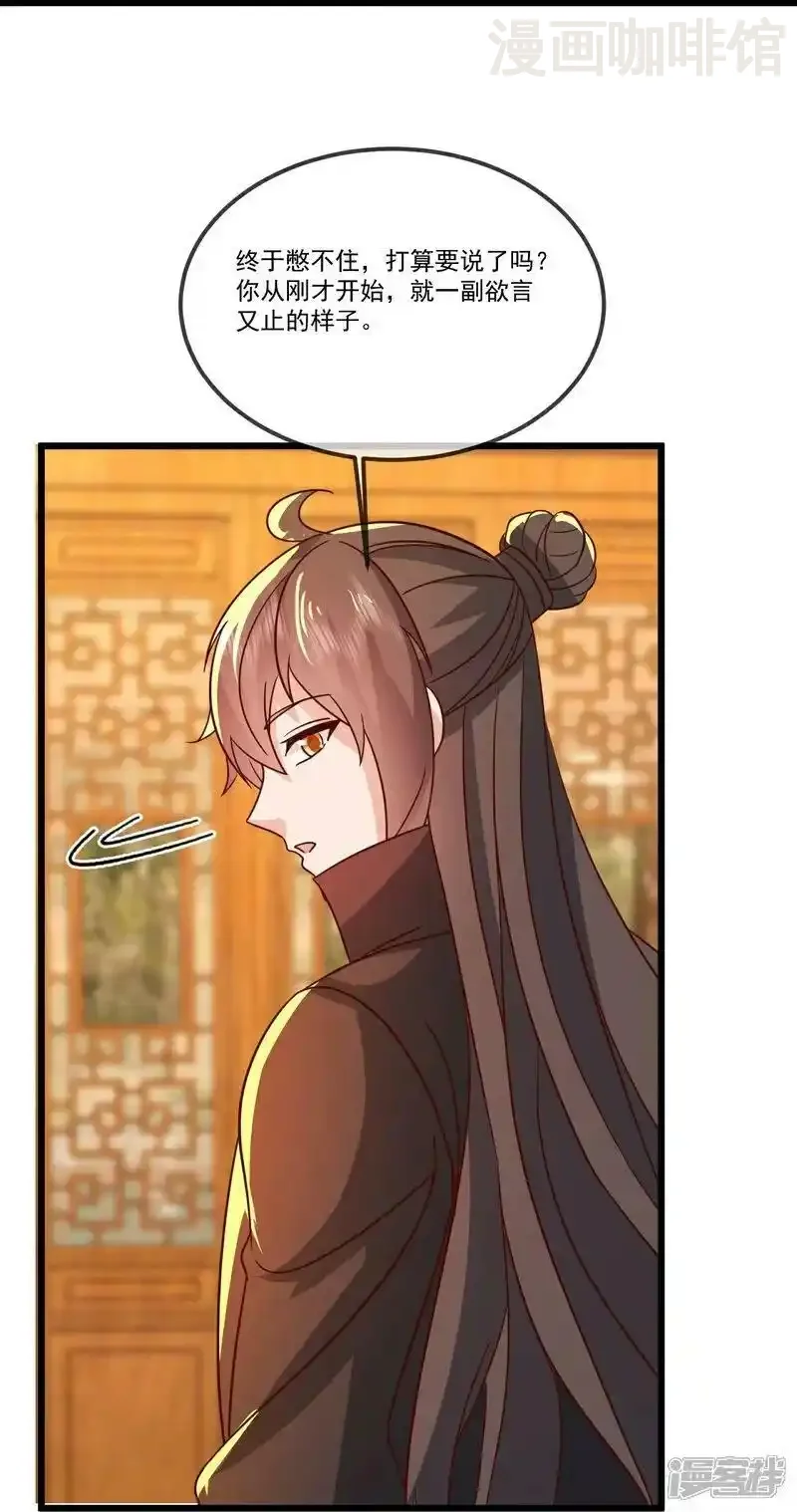 仙武帝尊 第507话 冰释前嫌 下拉式漫画 - 漫画咖啡馆 免费阅读 - Page 23