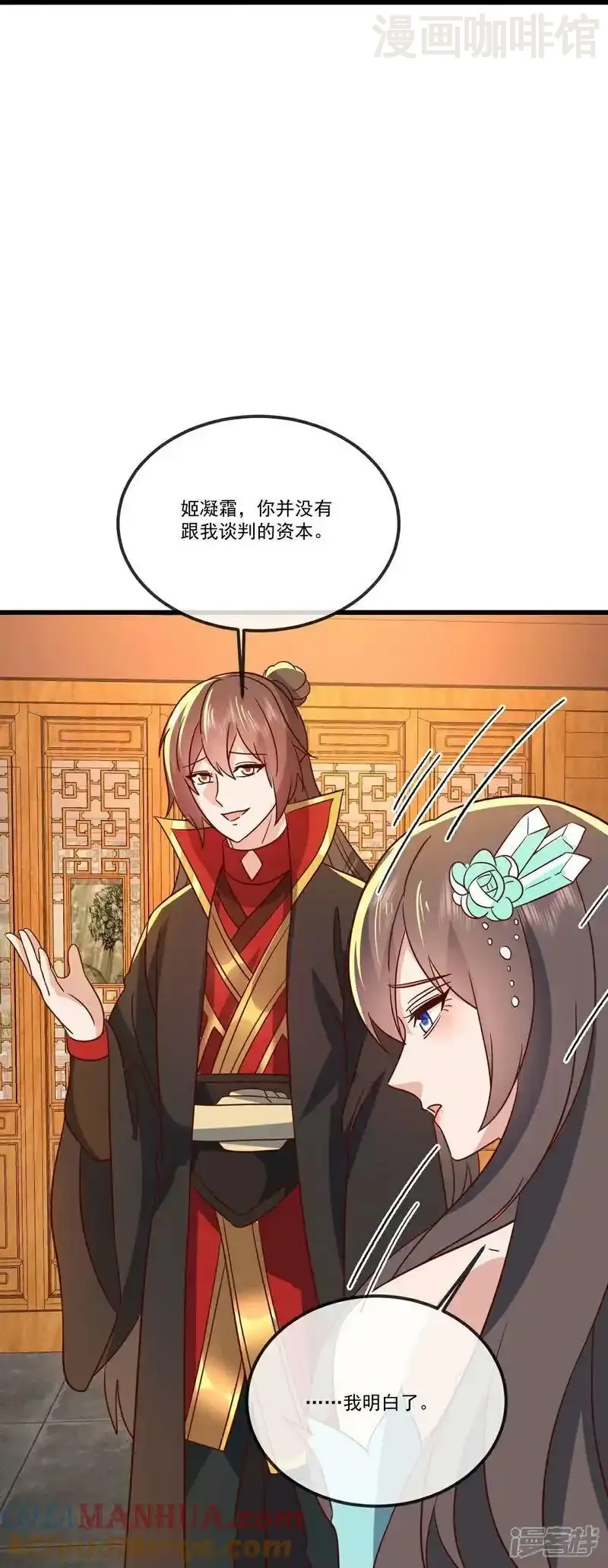 仙武帝尊 第507话 冰释前嫌 下拉式漫画 - 漫画咖啡馆 免费阅读 - Page 25