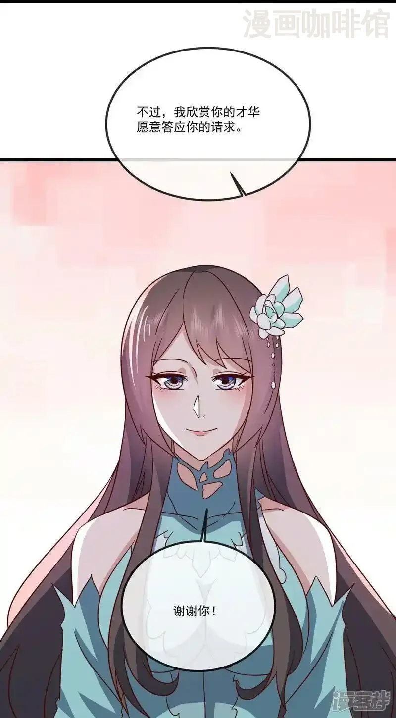 仙武帝尊 第507话 冰释前嫌 下拉式漫画 - 漫画咖啡馆 免费阅读 - Page 26