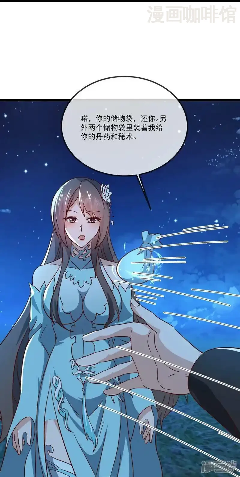 仙武帝尊 第507话 冰释前嫌 下拉式漫画 - 漫画咖啡馆 免费阅读 - Page 32