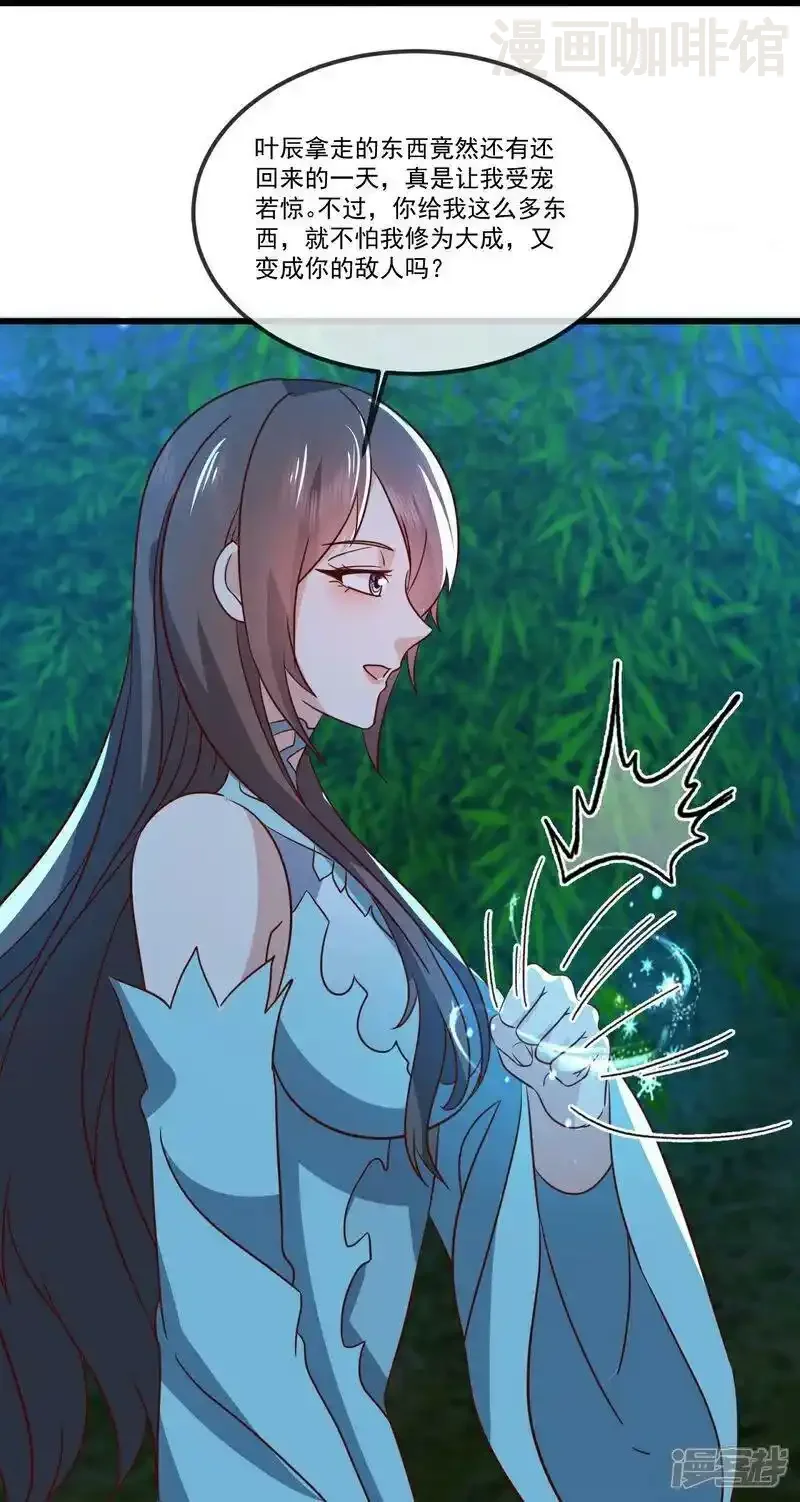 仙武帝尊 第507话 冰释前嫌 下拉式漫画 - 漫画咖啡馆 免费阅读 - Page 33