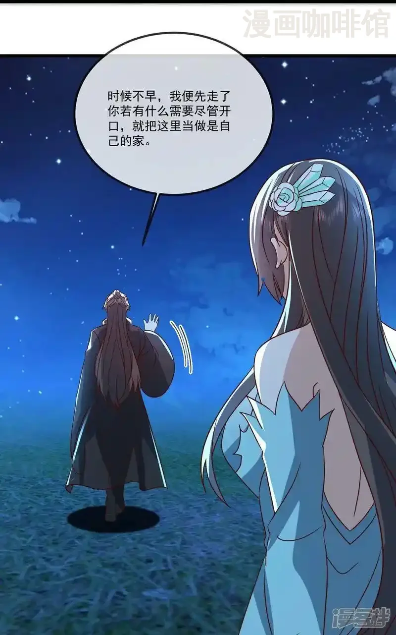 仙武帝尊 第507话 冰释前嫌 下拉式漫画 - 漫画咖啡馆 免费阅读 - Page 36