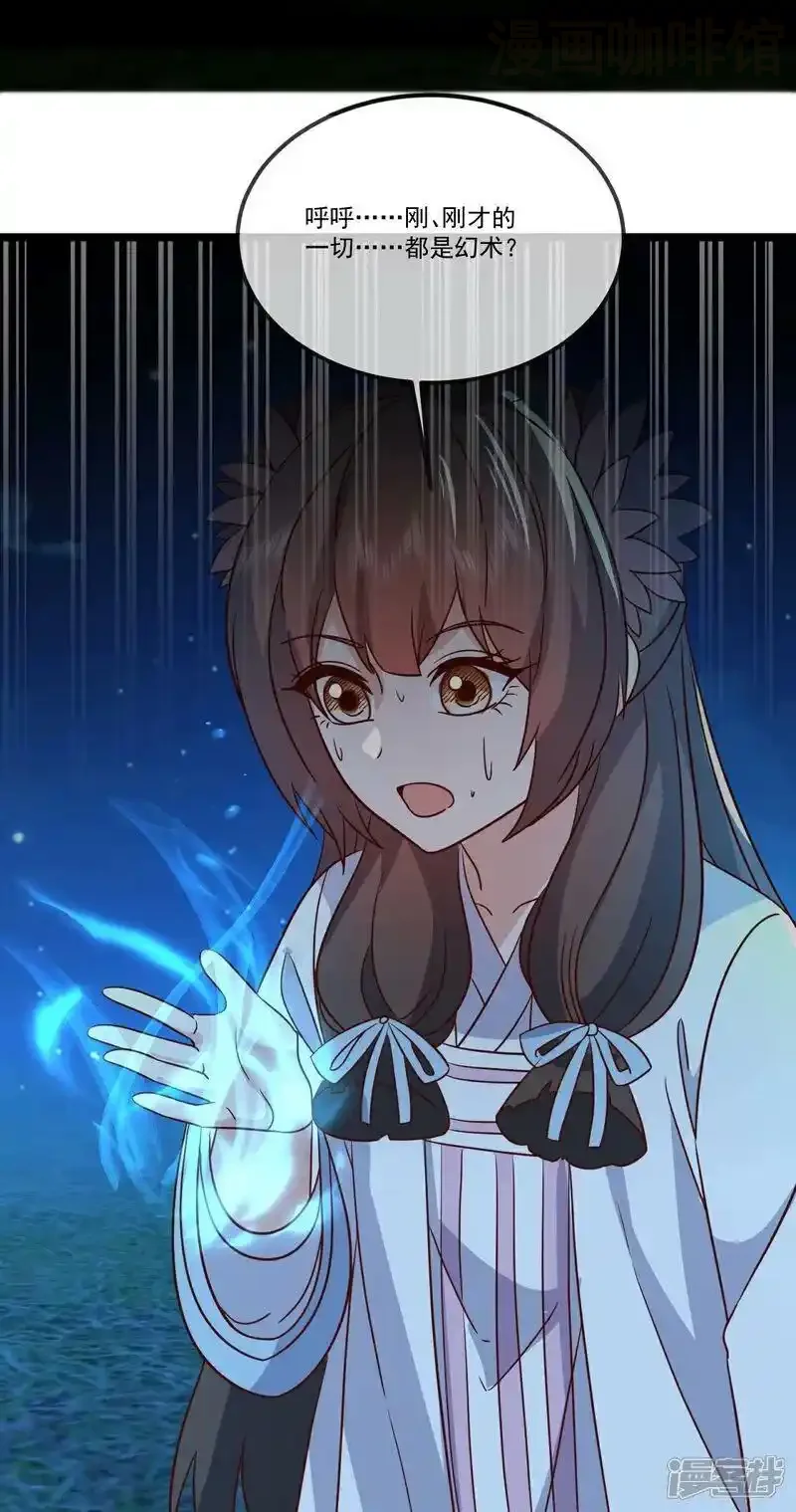 仙武帝尊 第507话 冰释前嫌 下拉式漫画 - 漫画咖啡馆 免费阅读 - Page 53