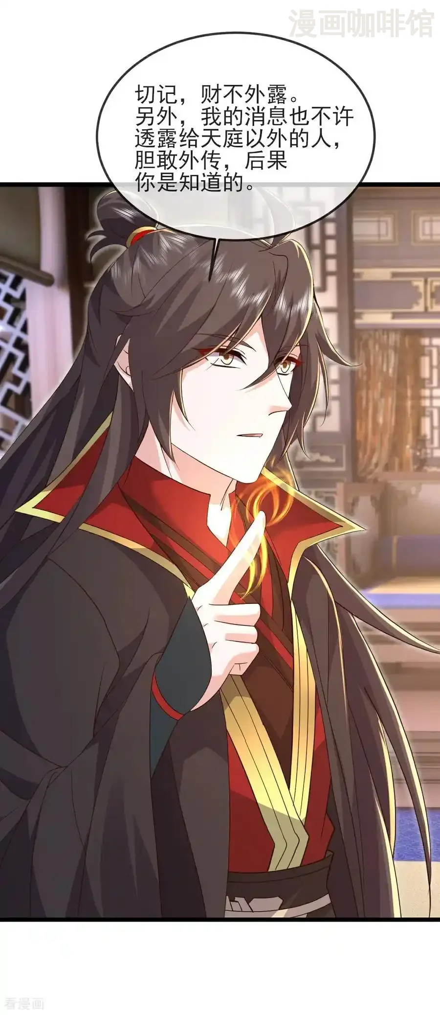 仙武帝尊 第584话 送信人 下拉式漫画 - 漫画咖啡馆 免费阅读 - Page 15