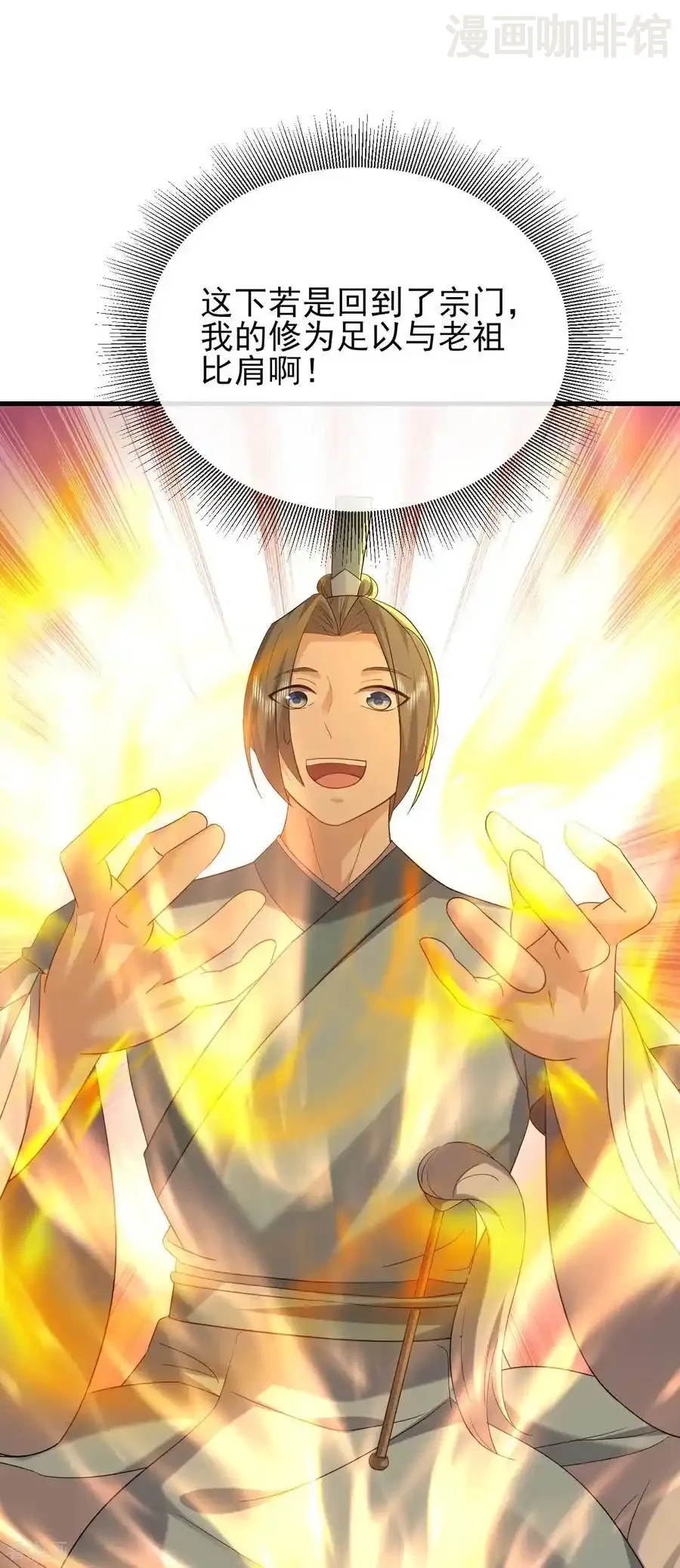 仙武帝尊 第584话 送信人 下拉式漫画 - 漫画咖啡馆 免费阅读 - Page 32