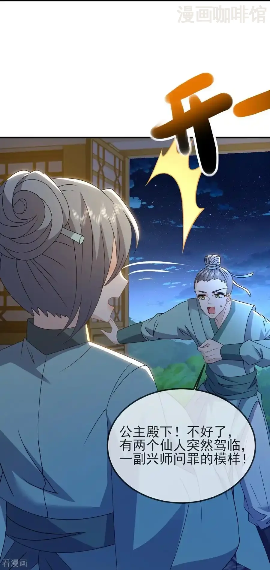 仙武帝尊 第584话 送信人 下拉式漫画 - 漫画咖啡馆 免费阅读 - Page 50