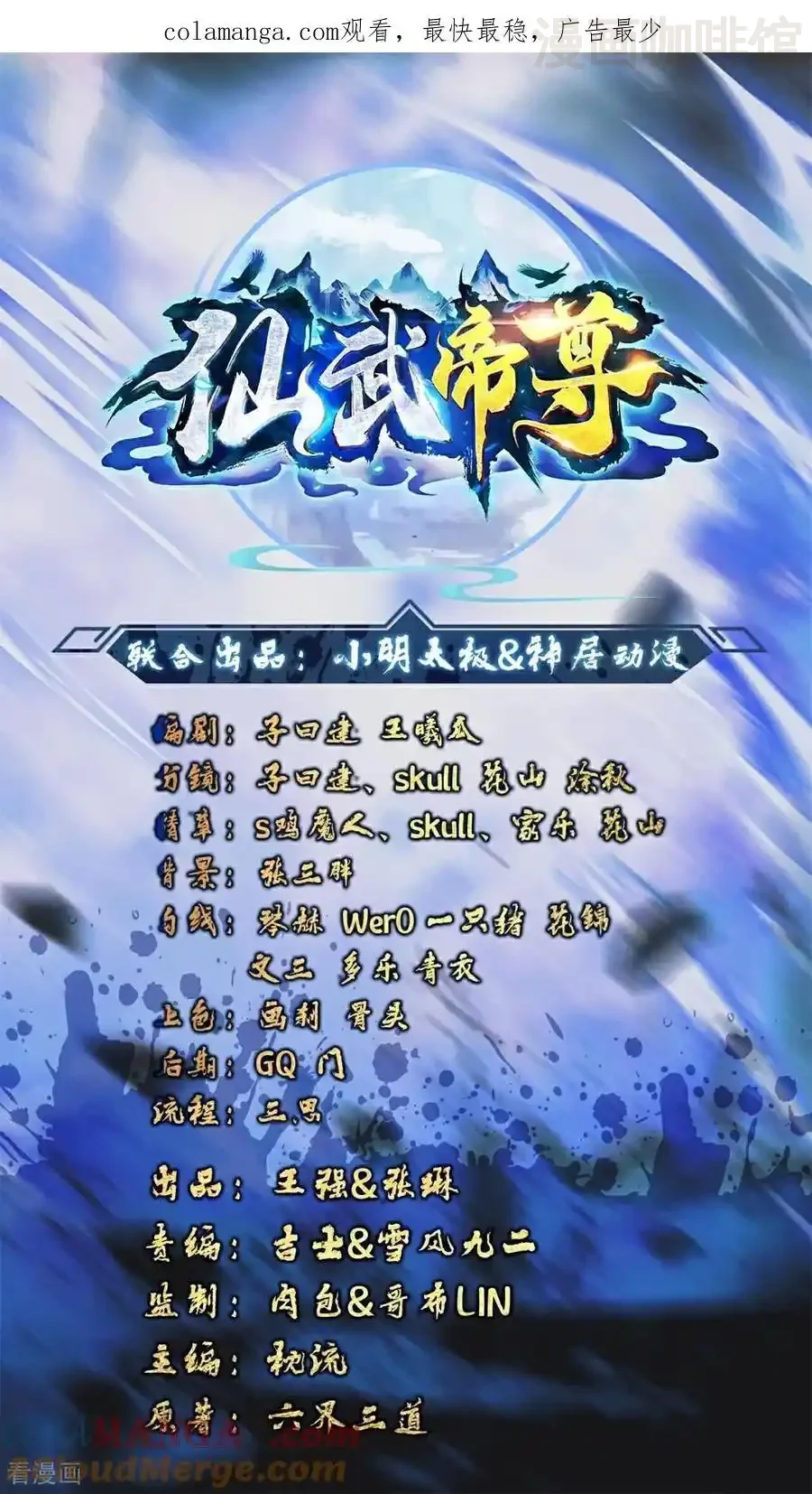 仙武帝尊 第720话 狐仙儿 下拉式漫画 - 漫画咖啡馆 免费阅读 - Page 1