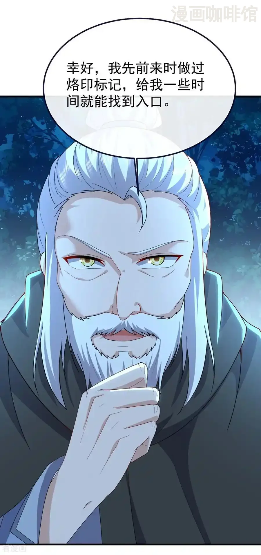 仙武帝尊 第720话 狐仙儿 下拉式漫画 - 漫画咖啡馆 免费阅读 - Page 30