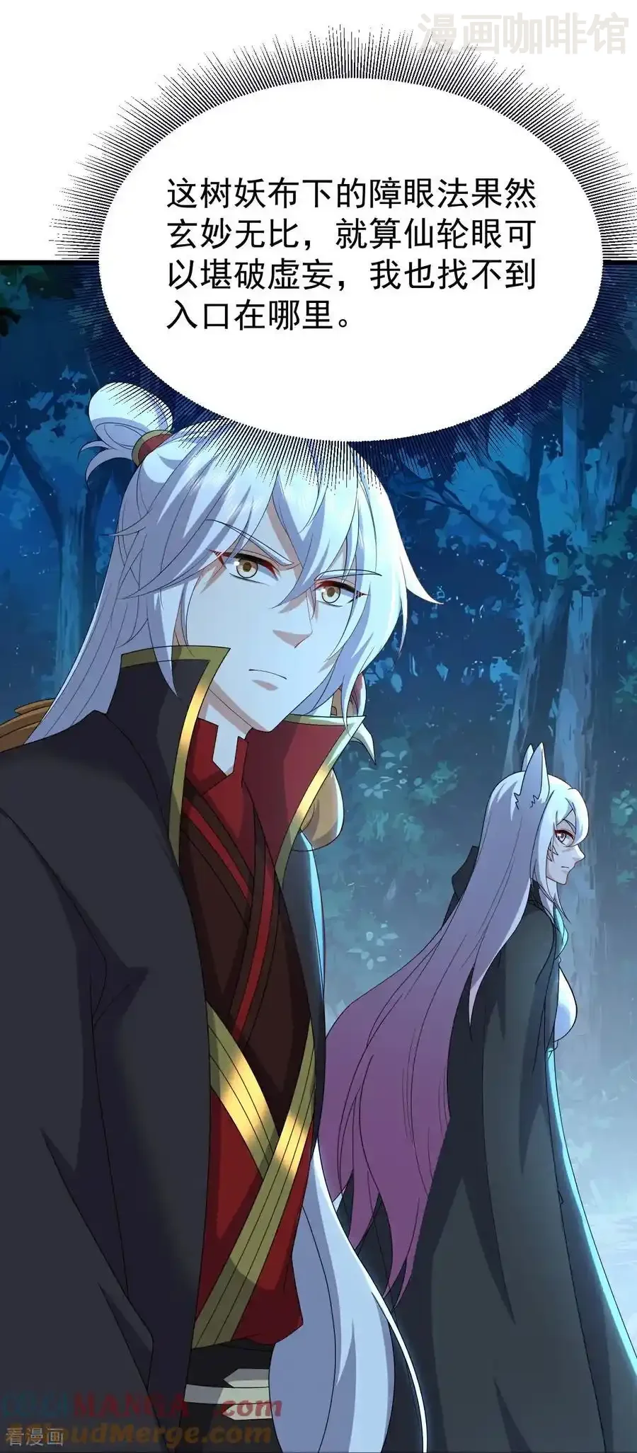 仙武帝尊 第720话 狐仙儿 下拉式漫画 - 漫画咖啡馆 免费阅读 - Page 31