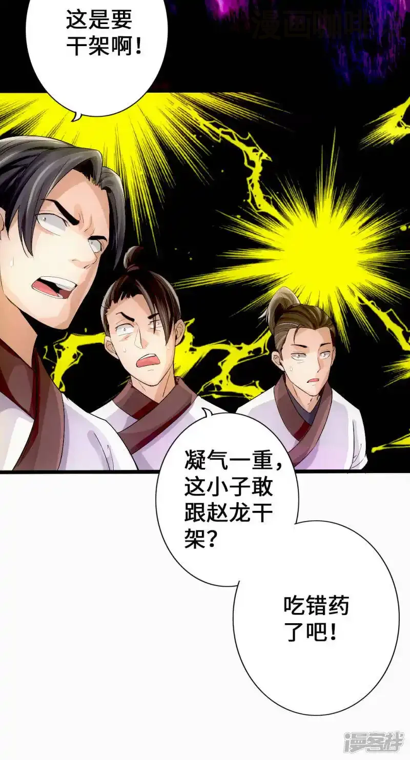 仙武帝尊 第7话 绝地逆袭 下拉式漫画 - 漫画咖啡馆 免费阅读 - Page 10