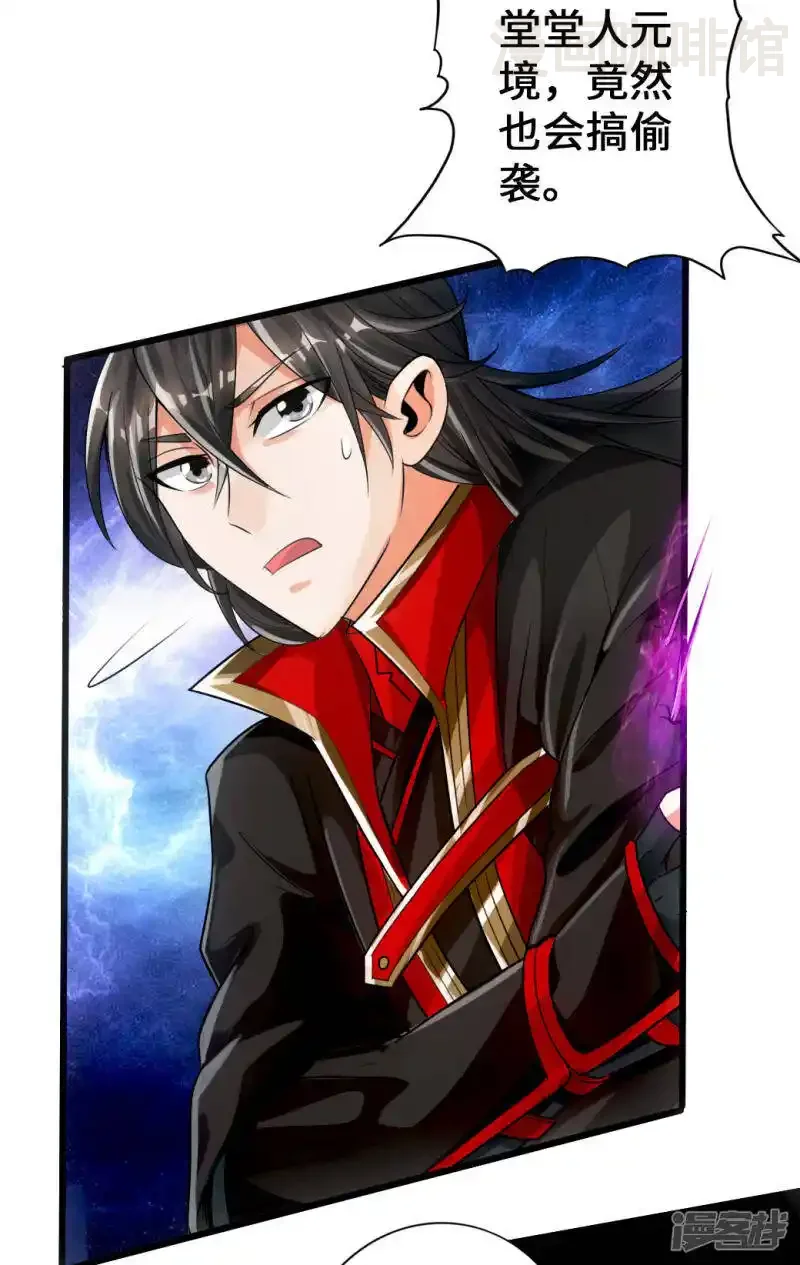 仙武帝尊 第7话 绝地逆袭 下拉式漫画 - 漫画咖啡馆 免费阅读 - Page 31