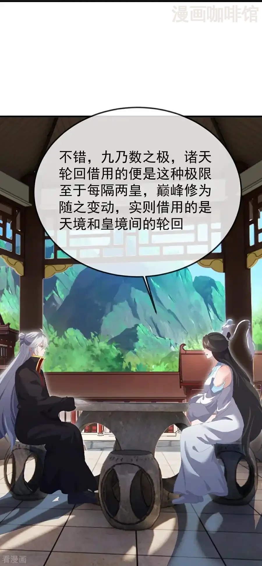 仙武帝尊 第695话 原来如此 下拉式漫画 - 漫画咖啡馆 免费阅读 - Page 24