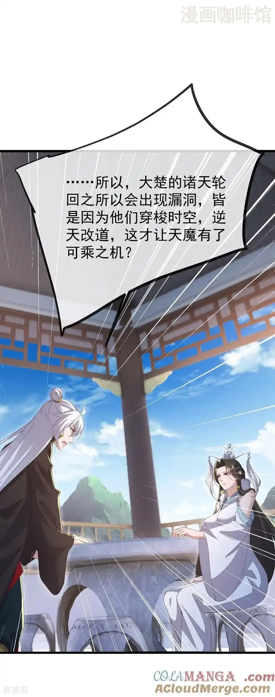 仙武帝尊 第695话 原来如此 下拉式漫画 - 漫画咖啡馆 免费阅读 - Page 58