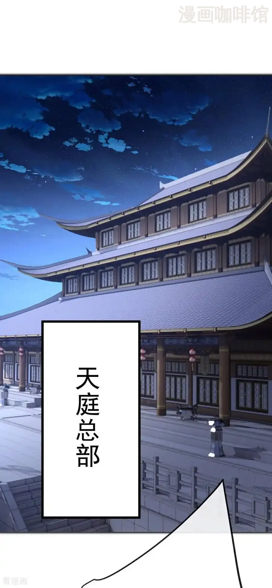 仙武帝尊 第686话 营救西天门 下拉式漫画 - 漫画咖啡馆 免费阅读 - Page 8