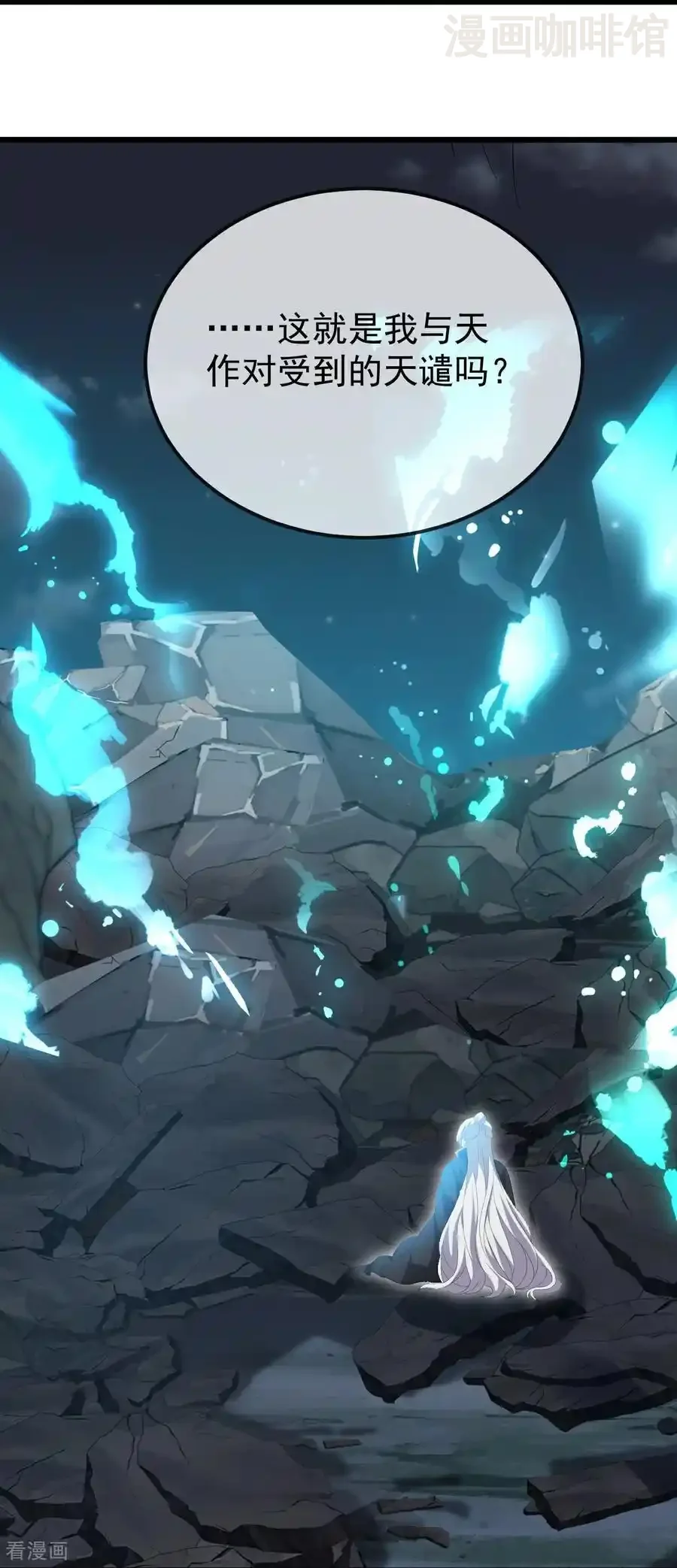 仙武帝尊 第686话 营救西天门 下拉式漫画 - 漫画咖啡馆 免费阅读 - Page 56