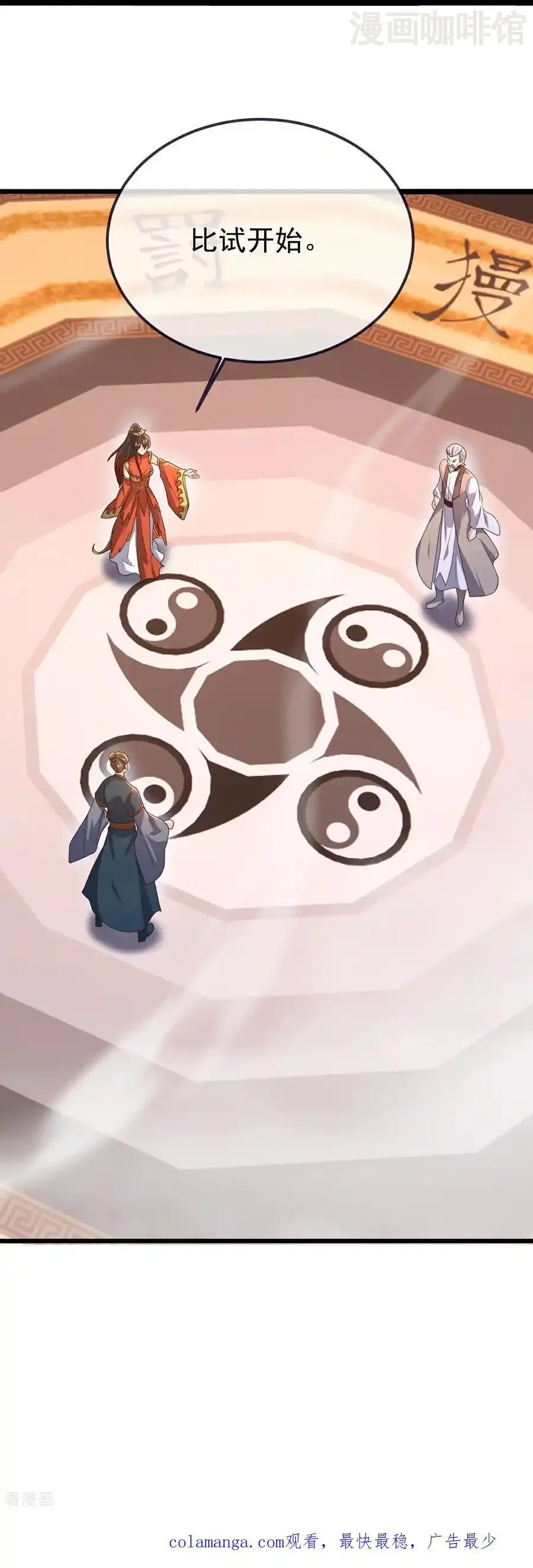 仙武帝尊 第781话 比试结果 下拉式漫画 - 漫画咖啡馆 免费阅读 - Page 57