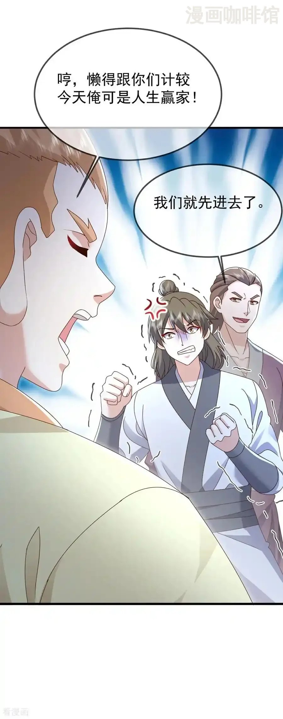 仙武帝尊 第645话 熊二的婚宴 下拉式漫画 - 漫画咖啡馆 免费阅读 - Page 3