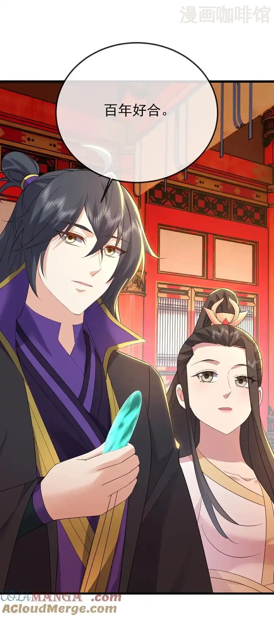 仙武帝尊 第645话 熊二的婚宴 下拉式漫画 - 漫画咖啡馆 免费阅读 - Page 7