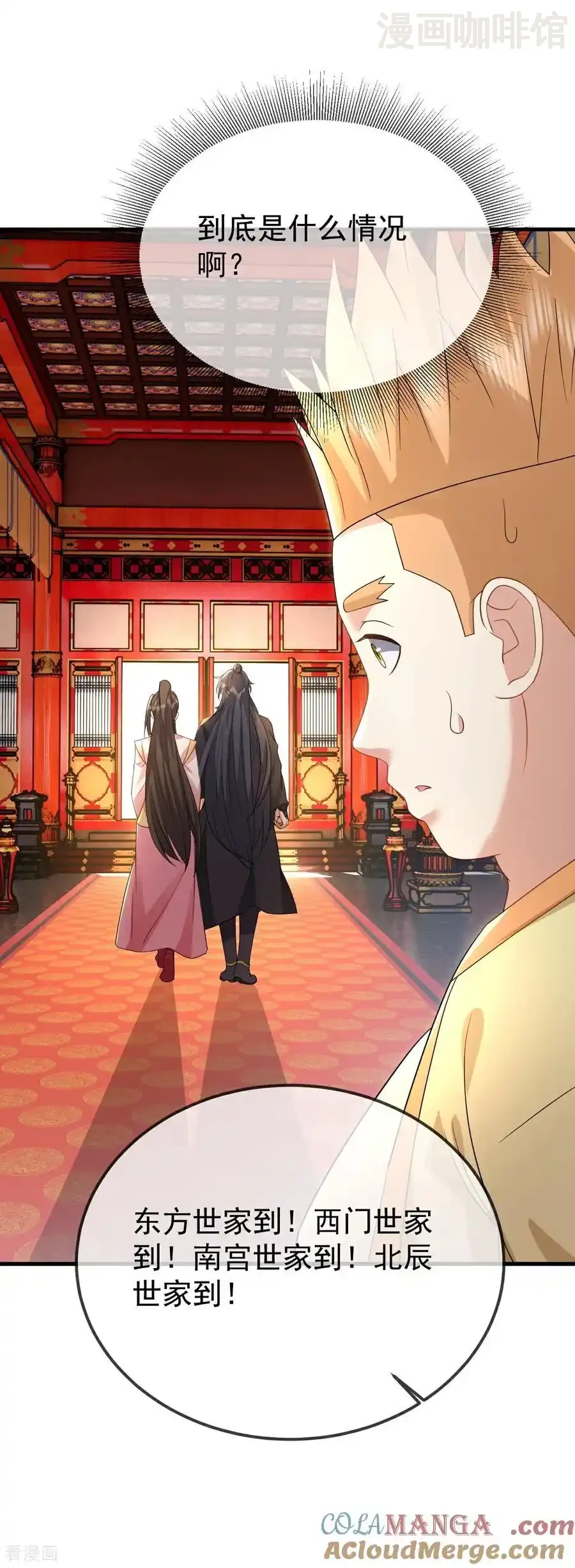 仙武帝尊 第645话 熊二的婚宴 下拉式漫画 - 漫画咖啡馆 免费阅读 - Page 13