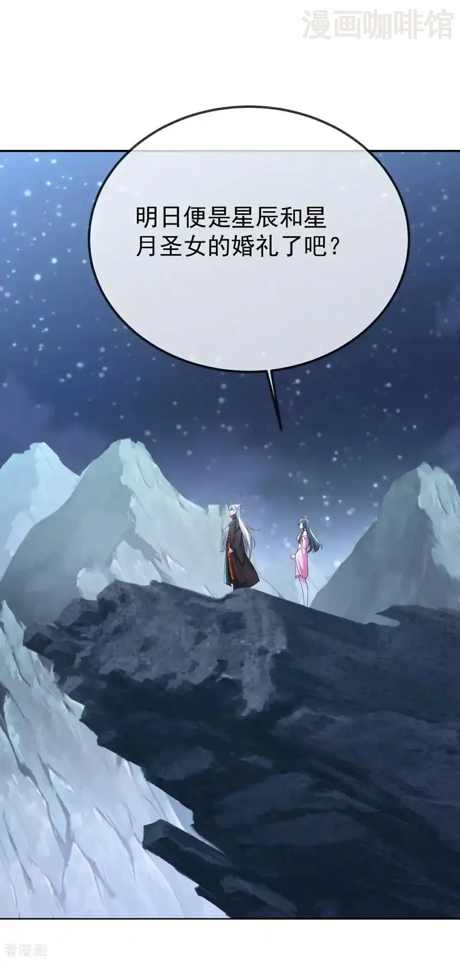 仙武帝尊 第645话 熊二的婚宴 下拉式漫画 - 漫画咖啡馆 免费阅读 - Page 30