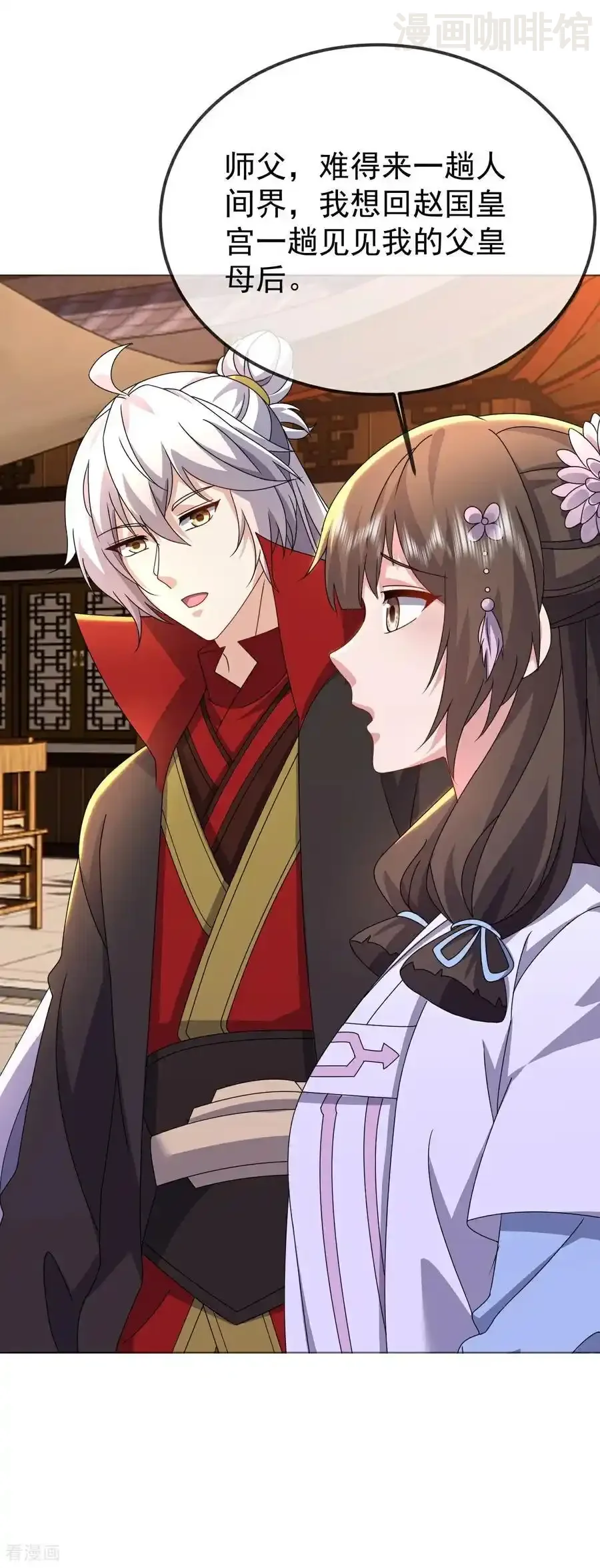 仙武帝尊 第645话 熊二的婚宴 下拉式漫画 - 漫画咖啡馆 免费阅读 - Page 45